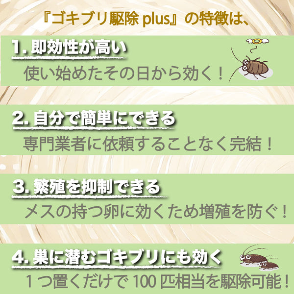 ゴキブリ駆除プラス 16個入り ホウ酸団子 ゴキブリ 誘引剤 殺虫剤 ヘキサチン ホウ酸ダンゴ ラード 小麦粉 害虫駆除 殺虫剤 業務用 ゴキブリ団子 プロ用