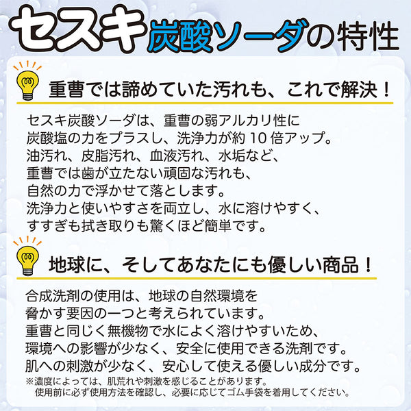セスキ炭酸ソーダ5kg 日本製 送料無料 洗剤 炭酸塩 油汚れ 皮脂汚れ 水垢 洗浄 環境にいい マルチクリーナー お掃除 洗濯槽 衣類 食器 台所用洗剤 洗濯用洗剤 除菌 色物洗濯 子供 対応 洗剤