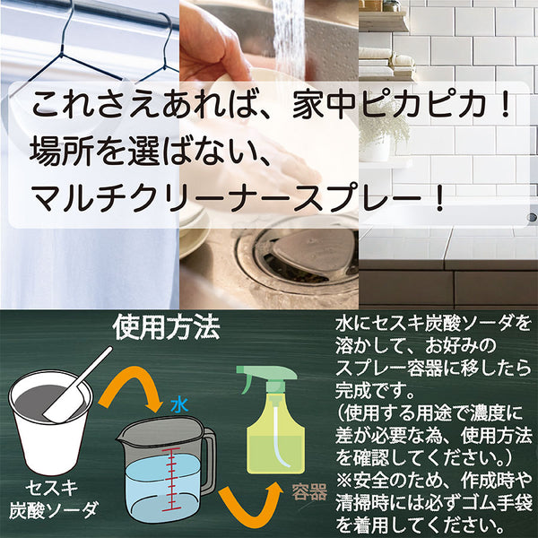 セスキ炭酸ソーダ5kg 日本製 送料無料 洗剤 炭酸塩 油汚れ 皮脂汚れ 水垢 洗浄 環境にいい マルチクリーナー お掃除 洗濯槽 衣類 食器 台所用洗剤 洗濯用洗剤 除菌 色物洗濯 子供 対応 洗剤