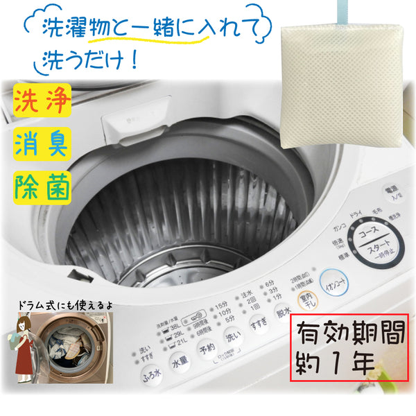 【洗濯補助ボール 1個入】日本製 送料無料 洗濯機 洗剤 洗浄 消臭 除菌 抗菌 カビ ニオイ カビ取り 匂い取り 部屋干し 生乾き防止 脱塩素ボール マグネシウム 磁気活水セラミクス 1000円ポッキリ