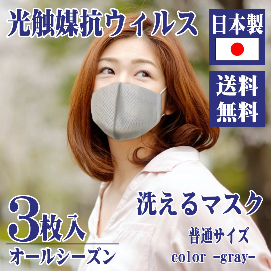 ウイルスアタッカー（光触媒抗菌マスク） ねじる
