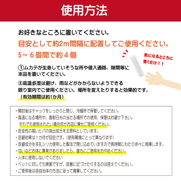 【ムカデちゃんアウト10個入】日本製 送料無料 100%天然成分 効果長持約1か月 国産 殺虫剤不使用 効果実証済み 日本製 忌避 ムカデ対策 ムカデ忌避剤 ムカデ退治 ムカデ駆除