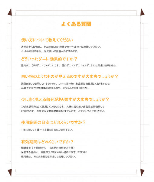 【赤ちゃんに優しいダニとるとるシート 10枚入】日本製 送料無料 300万枚突破 ダニ取りシート ダニ捕りシート ダニ捕獲 ダニ退治 ダニ対策 ダニ駆除 ダニ予防 防ダニ ダニよせシート ダニマット ダニシート だに