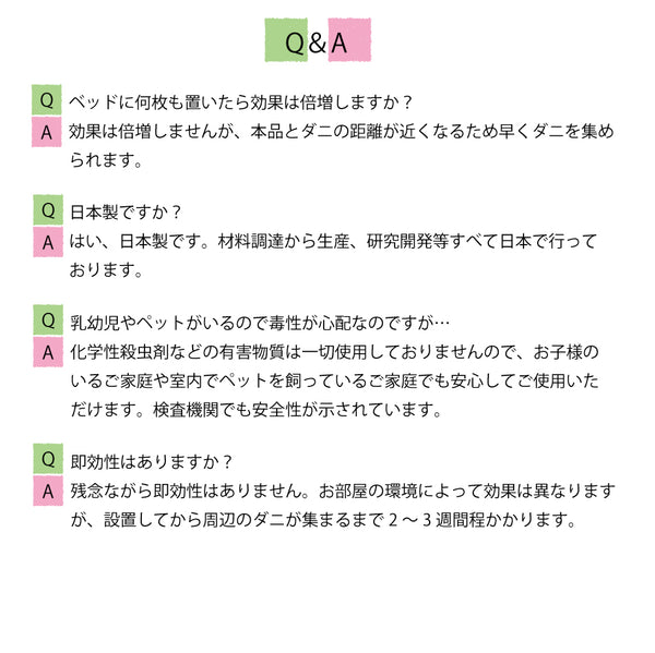 【ダニシート10枚入(グリーン)】日本製 送料無料 ダニ ダニ取り ダニ捕りシート ダニ捕獲 ダニ退治 ダニ取りシート 防ダニシート ダニよせマット ダニよせシート ダニマット ダニ対策 駆除