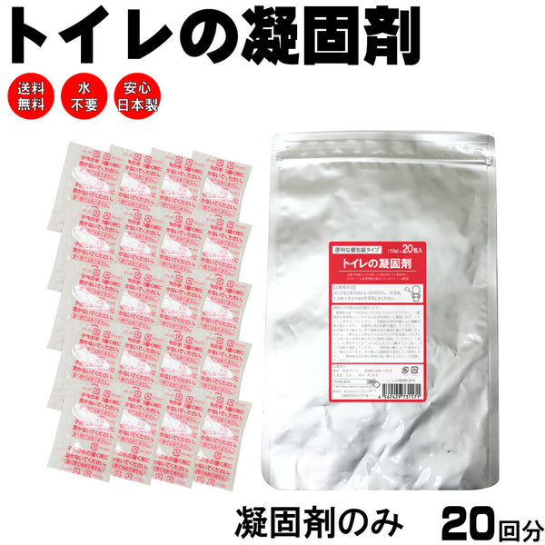 トイレの凝固剤 20回分入