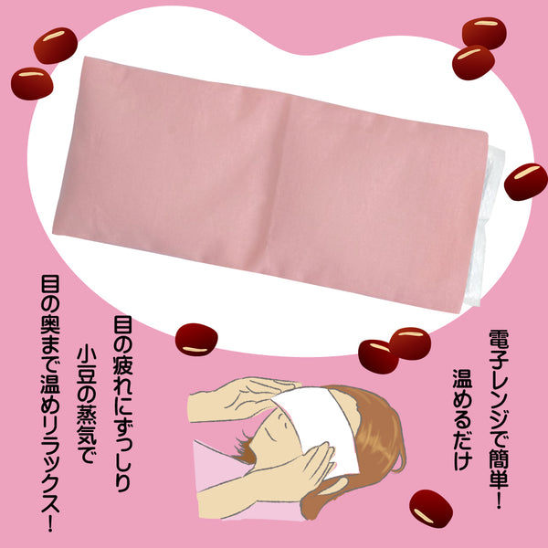 あずきでアイピロー