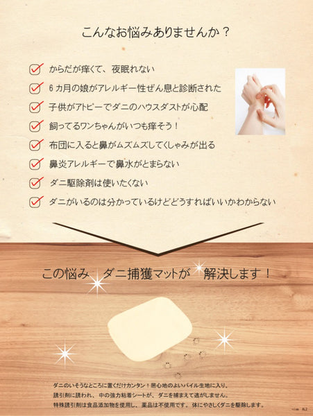 【赤ちゃんに優しいダニとるとるシート 10枚入】日本製 送料無料 300万枚突破 ダニ取りシート ダニ捕りシート ダニ捕獲 ダニ退治 ダニ対策 ダニ駆除 ダニ予防 防ダニ ダニよせシート ダニマット ダニシート だに