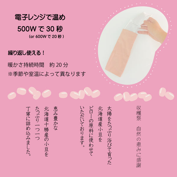 あずきでアイピロー