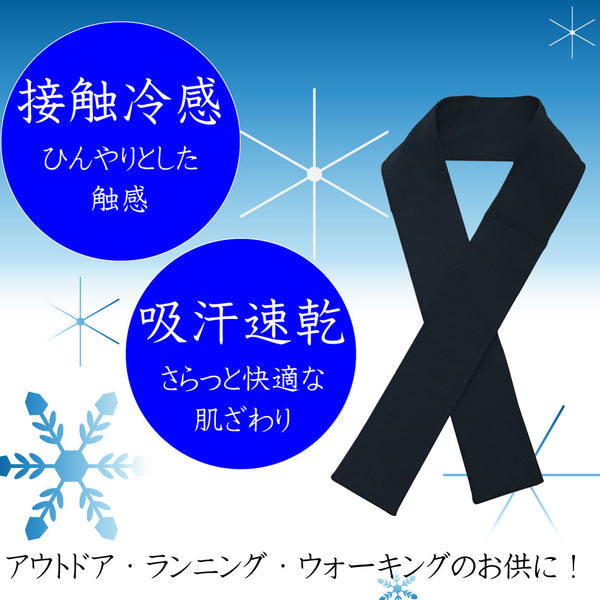 <訳あり>ネックアイス