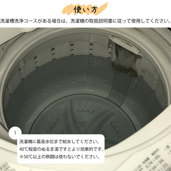 【全自動洗濯機専用 洗濯槽クリーナー 2個入】日本製 送料無料 洗濯機 洗剤 クリーナー 洗浄 消臭 除菌 カビ取り 匂い取り 洗濯機洗浄 1000円ポッキリ