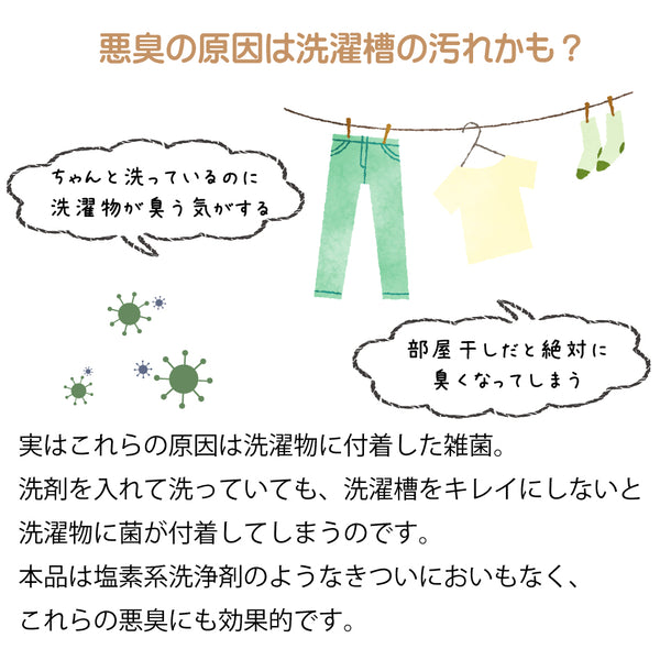 【ドラム式洗濯槽クリーナー 4個+2個】日本製 送料無料 洗濯機 洗剤 クリーナー 洗浄 消臭 除菌 カビ取り 匂い取り 洗濯機洗浄 1000円ポッキリ