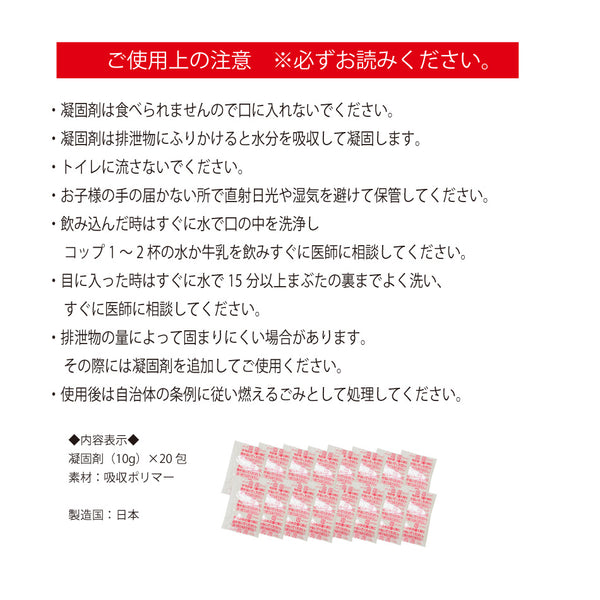 トイレの凝固剤 20回分入