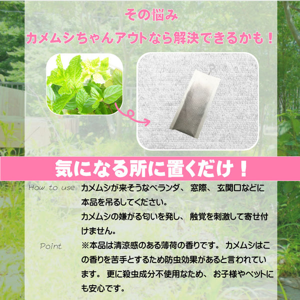 【カメムシちゃんアウト10個入】日本製 送料無料 100%天然成分 効果長持約2か月 国産ハッカ 殺虫剤不使用 効果実証済み 日本製 忌避 カメムシ対策 カメムシ忌避剤 カメムシ退治 吊り下げ ミント