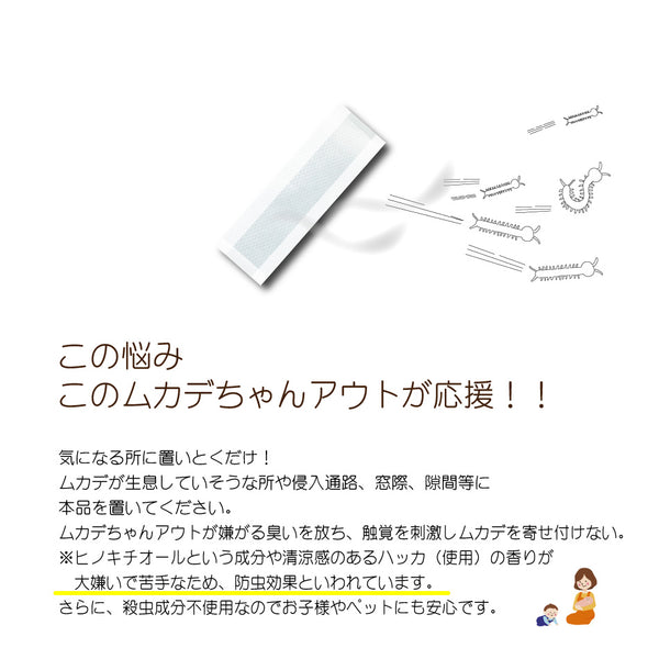 【ムカデちゃんアウト10個入】日本製 送料無料 100%天然成分 効果長持約1か月 国産 殺虫剤不使用 効果実証済み 日本製 忌避 ムカデ対策 ムカデ忌避剤 ムカデ退治 ムカデ駆除