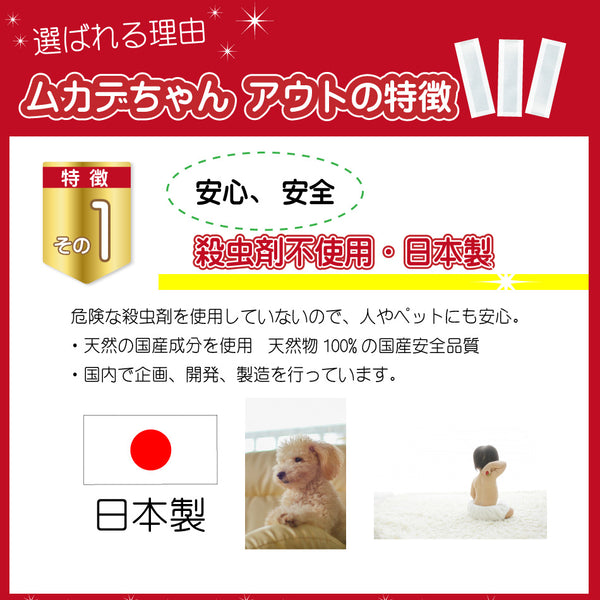 【ムカデちゃんアウト10個入】日本製 送料無料 100%天然成分 効果長持約1か月 国産 殺虫剤不使用 効果実証済み 日本製 忌避 ムカデ対策 ムカデ忌避剤 ムカデ退治 ムカデ駆除