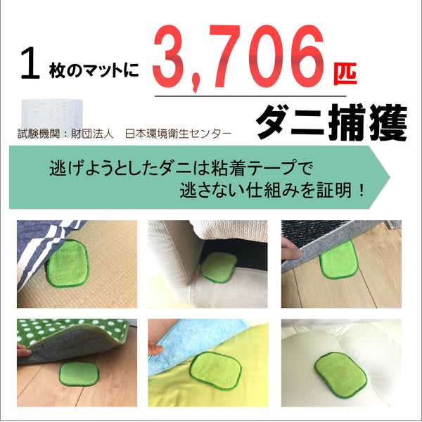 【ダニシート10枚入(グリーン)】日本製 送料無料 ダニ ダニ取り ダニ捕りシート ダニ捕獲 ダニ退治 ダニ取りシート 防ダニシート ダニよせマット ダニよせシート ダニマット ダニ対策 駆除