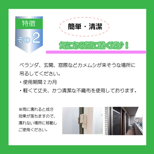 【カメムシちゃんアウト10個入】日本製 送料無料 100%天然成分 効果長持約2か月 国産ハッカ 殺虫剤不使用 効果実証済み 日本製 忌避 カメムシ対策 カメムシ忌避剤 カメムシ退治 吊り下げ ミント