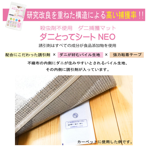 【ダニとってシートNEO 10枚入】 日本製 送料無料 ダニ捕りシート ダニ取りシート ダニとりシート ダニ捕りマット ダニ捕り ダニ取り ダニシート ダニ対策 ダニ退治 ダニ駆除 ダニ予防 ダニ