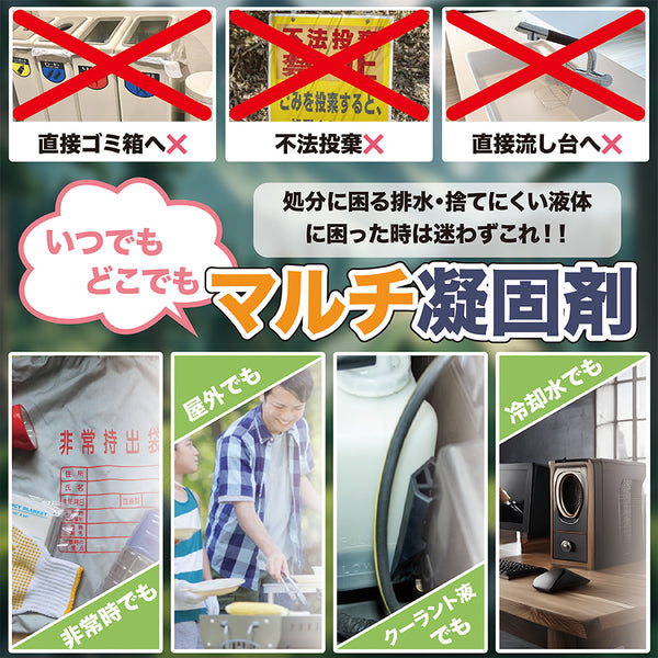 マルチ凝固剤 非常時 トイレ 災害時 水分 固める ラーメンの汁 トイレ凝固剤 固形剤 簡易トイレ 900g 日本製 長期保存 アウトドア 緊急時 地震 台風 断水