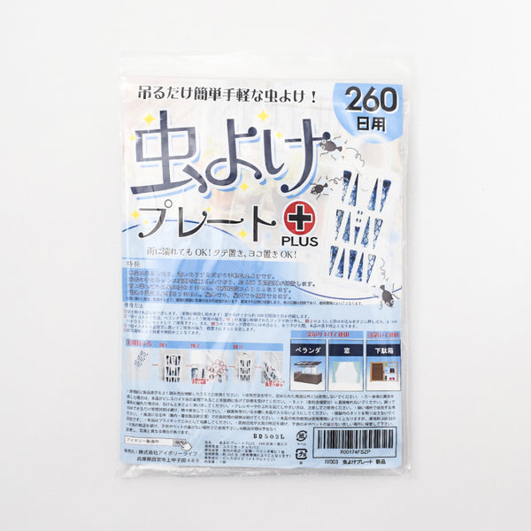 虫よけプレート PLUS 260日用 1個入り 虫除け 害虫除け ハエよけ 蚊取り線香 簡単 吊るす 置くだけ 送料無料