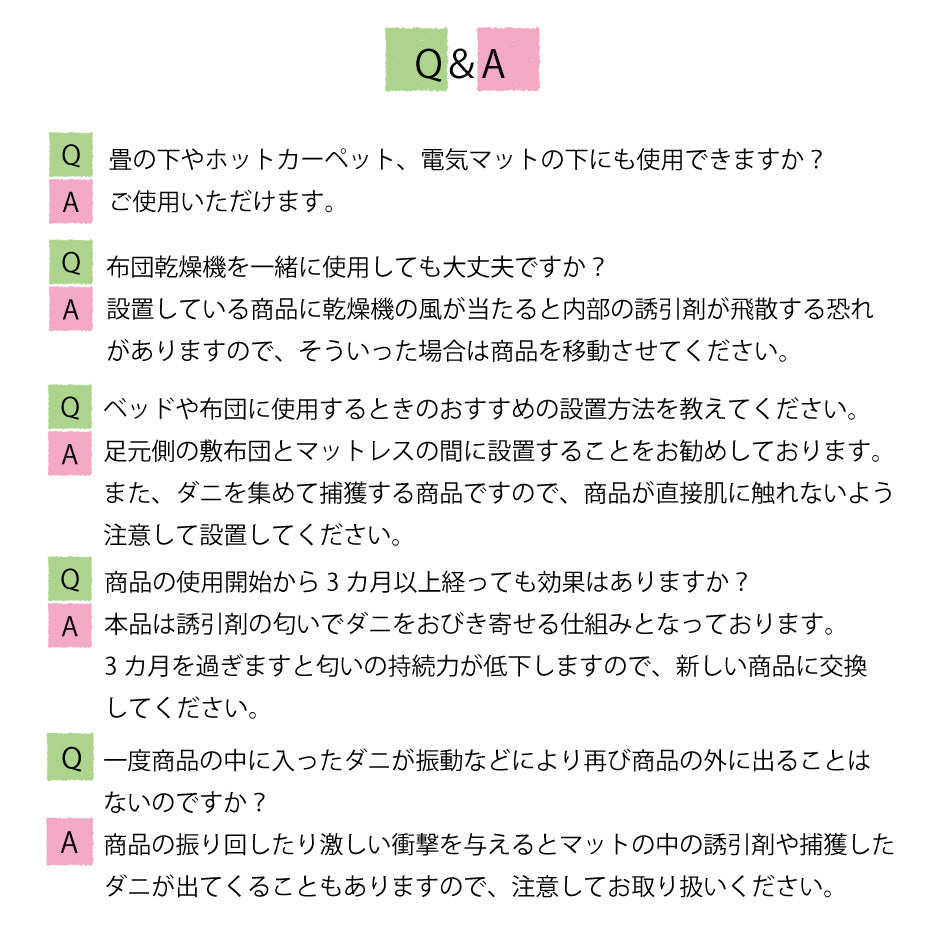 ダニマット セール 仕組み