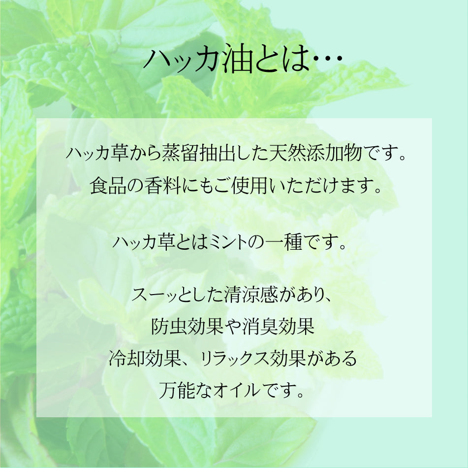 天然ハッカ油 10ml】日本製 送料無料 虫よけスプレー 香り着け カビ除け 芳香 消臭 お手軽 スプレータイプ 天然素材 1000円ポッ –  アイボリー製造所